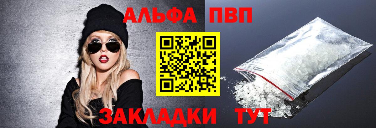 Alfa_PVP Crystall Десногорск