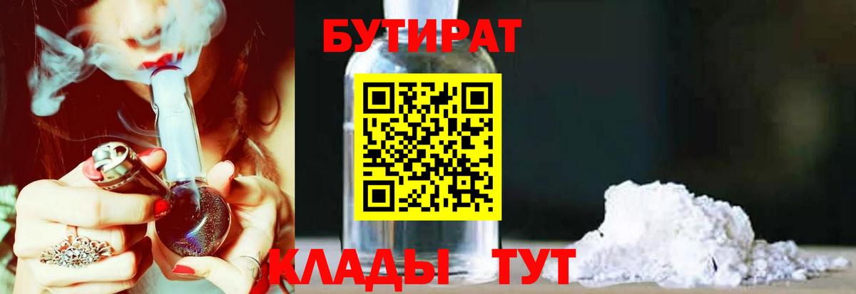 Бутират BDO 33% Десногорск