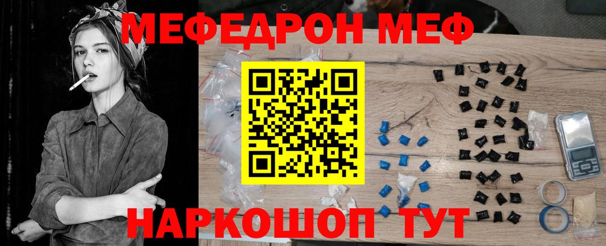 Меф мука  МЕФ мяу мяу  Меф  Вход с VPN  Десногорск 